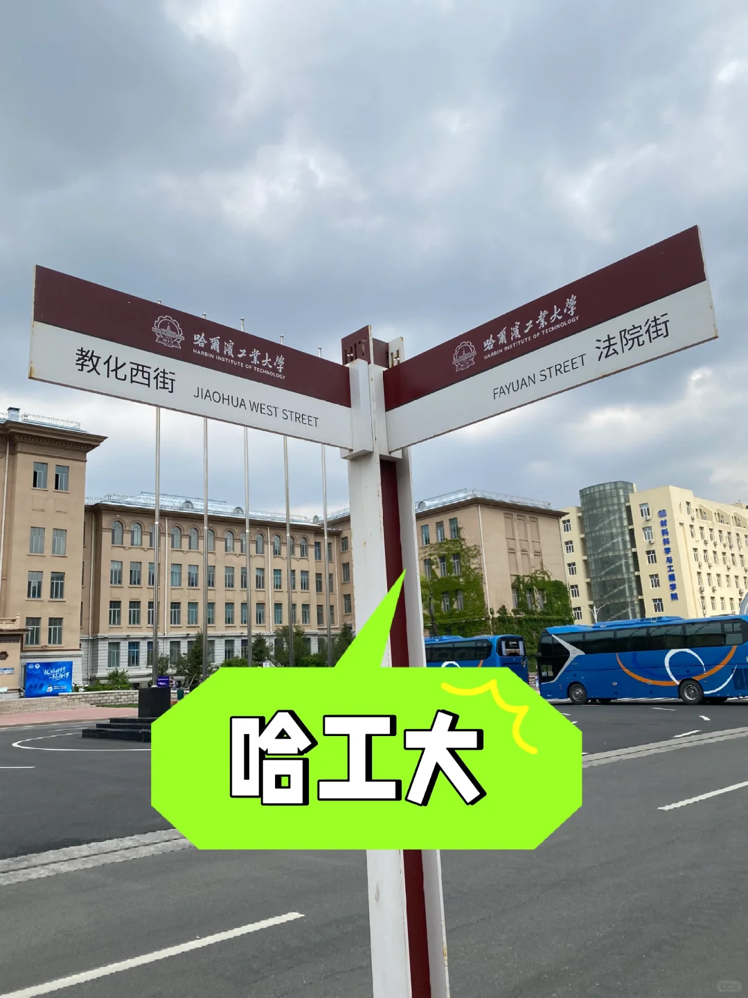 去哈工大买杯瑞幸咖啡