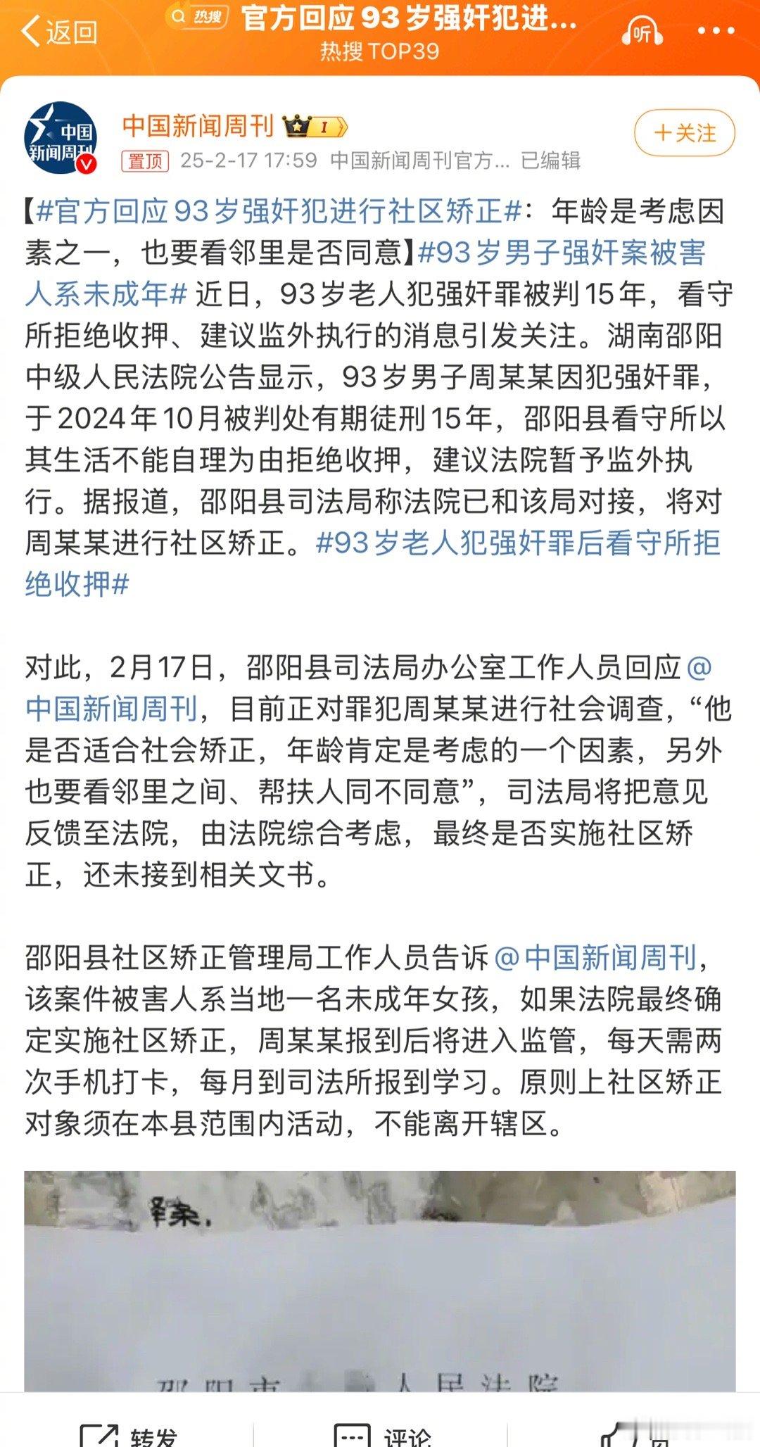 官方回应93岁强奸犯进行社区矫正 把罪犯关监狱，把罪犯执行死刑，明面上是罪刑相当