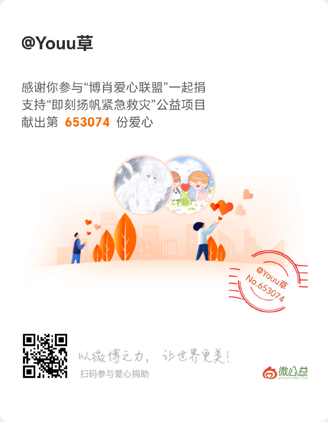 与博肖同行,为公益助力博肖公益 与爱同行 