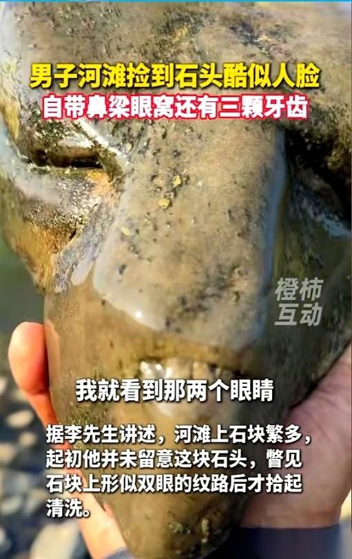河水哗啦一冲，泥垢褪去，李先生手里的石头突然“呲”出了三颗牙。
这事儿就发生在贵