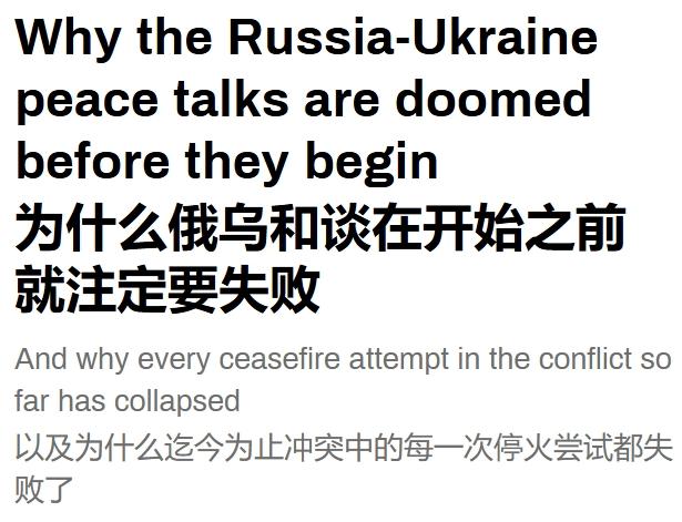 俄乌谈判没开始，俄媒预言会失败
 
备受关注俄乌谈判即将在土耳其召开，当地时间5