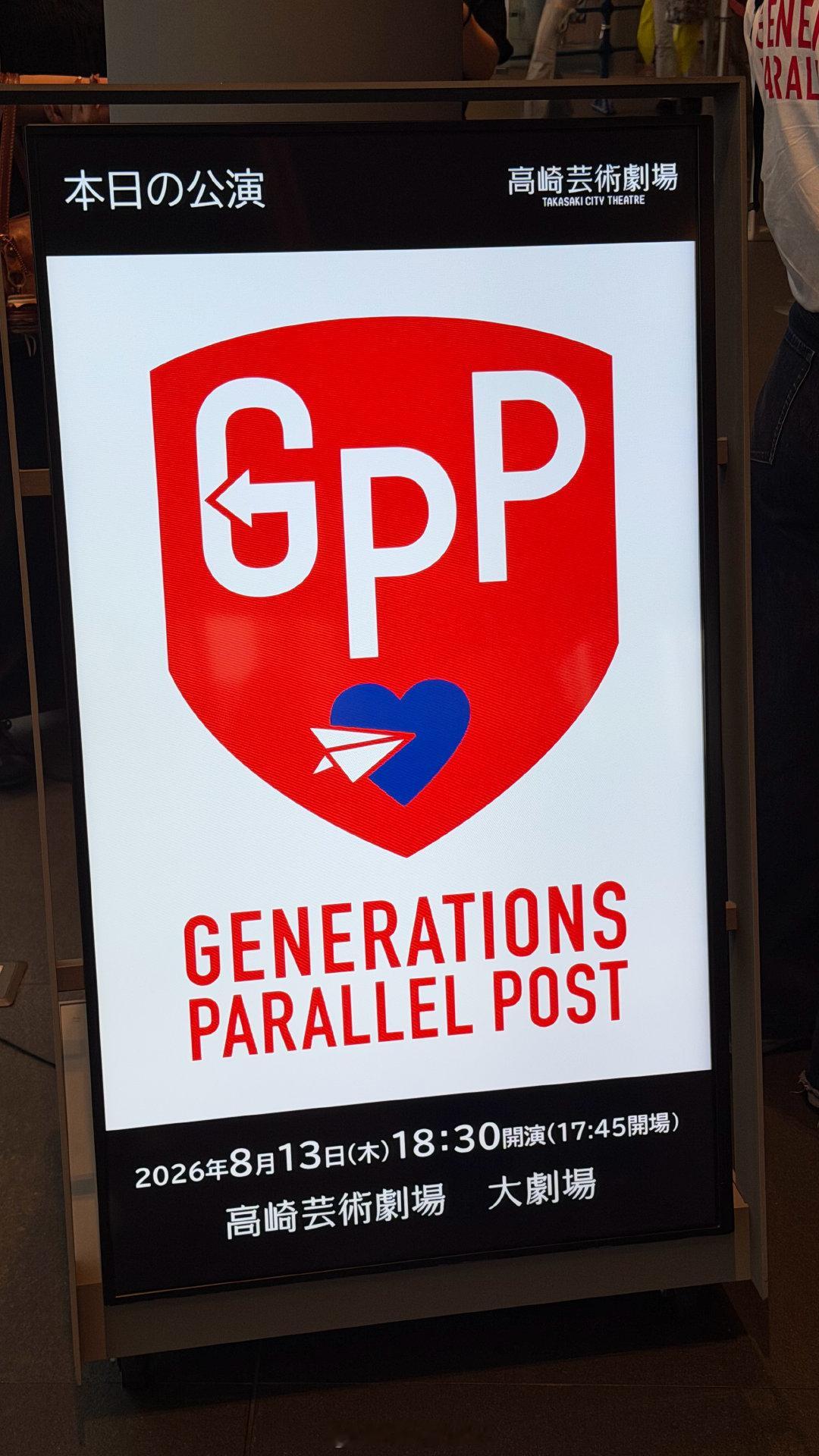 GENERATIONS PARALLEL POST 2026 in 群马顶着大雨