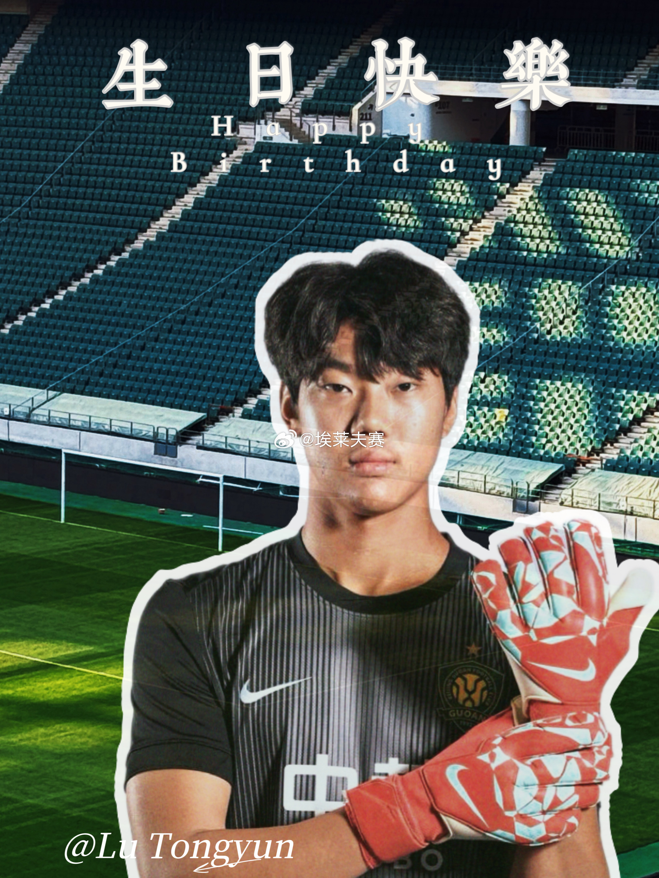 北京国安北京国安 ㊗️ 小将卢彤鋆生日快乐🎂🎂🎂 