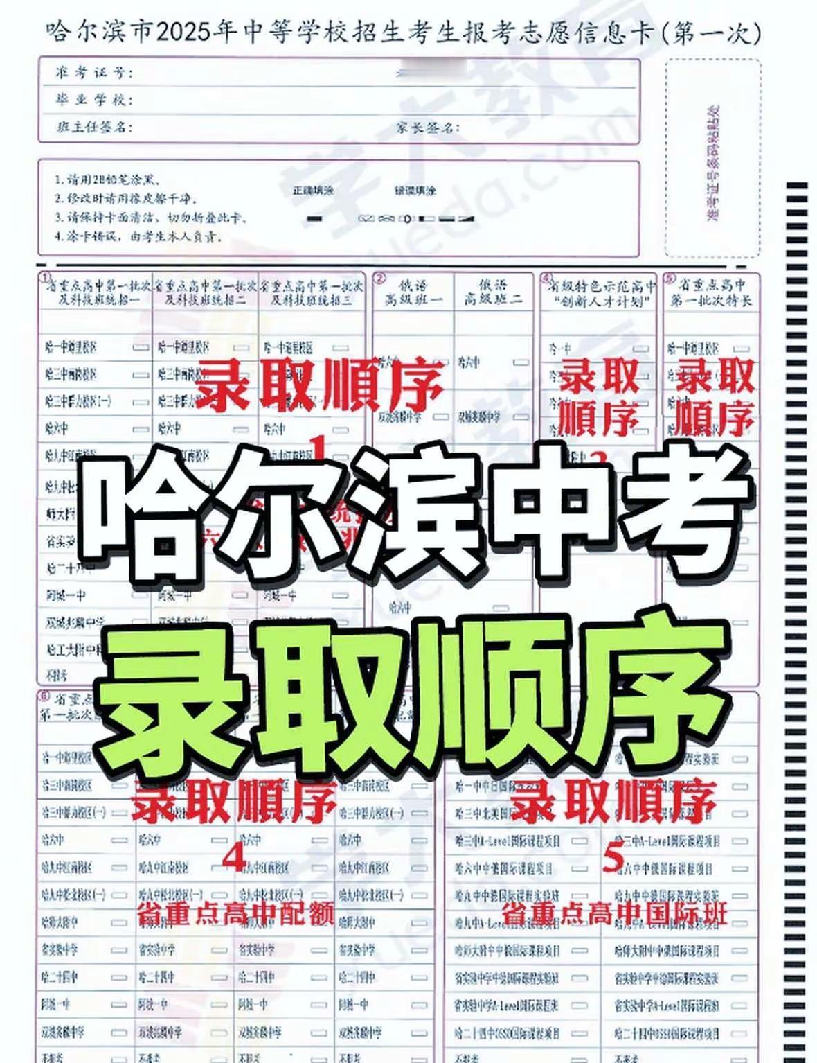 哈尔滨中考录取顺序。哈尔滨中考 录取