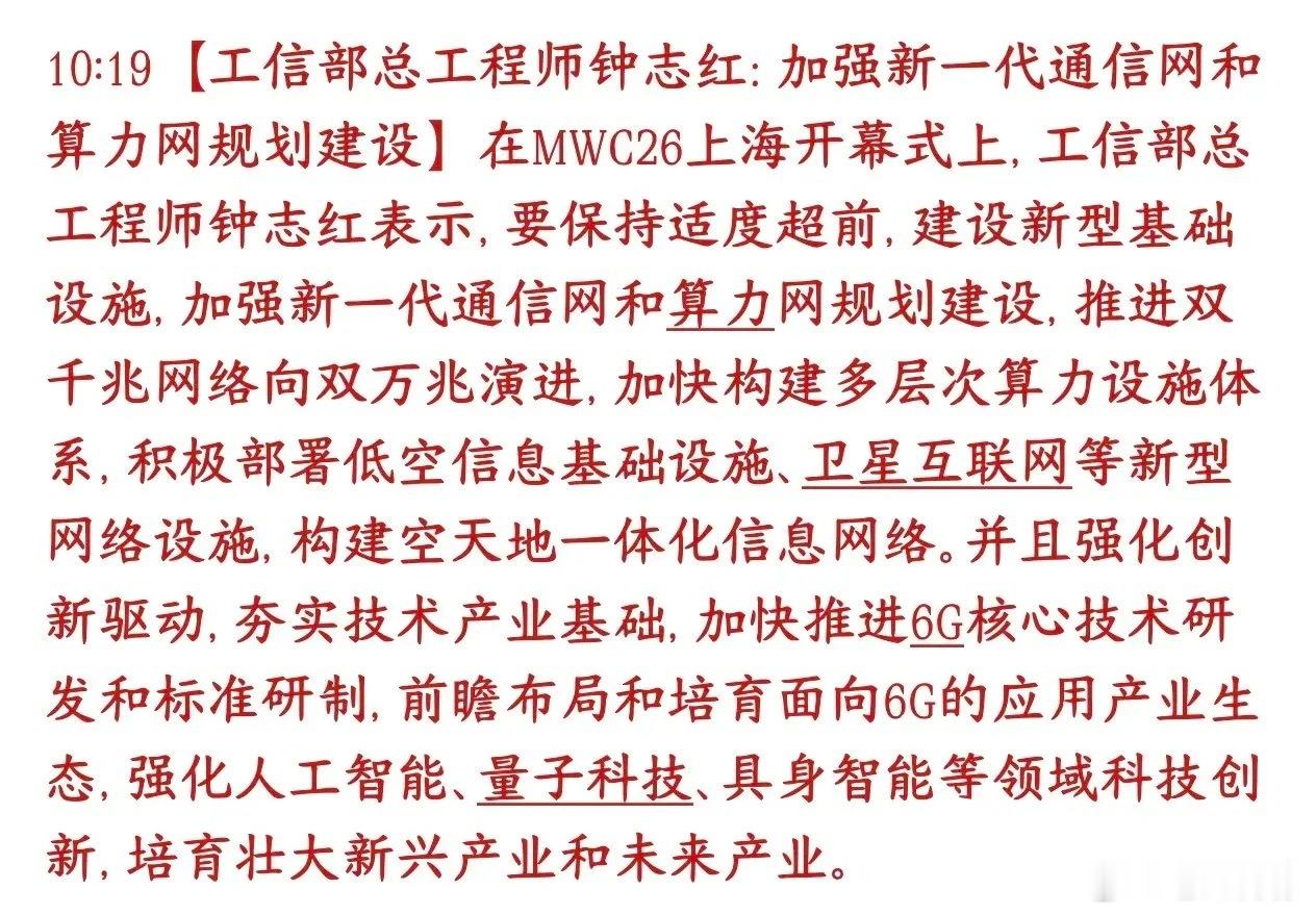 A股盘中通信板块出了政策性利好，板块直线拉升村里要提前布局、加码建设网络和算力基