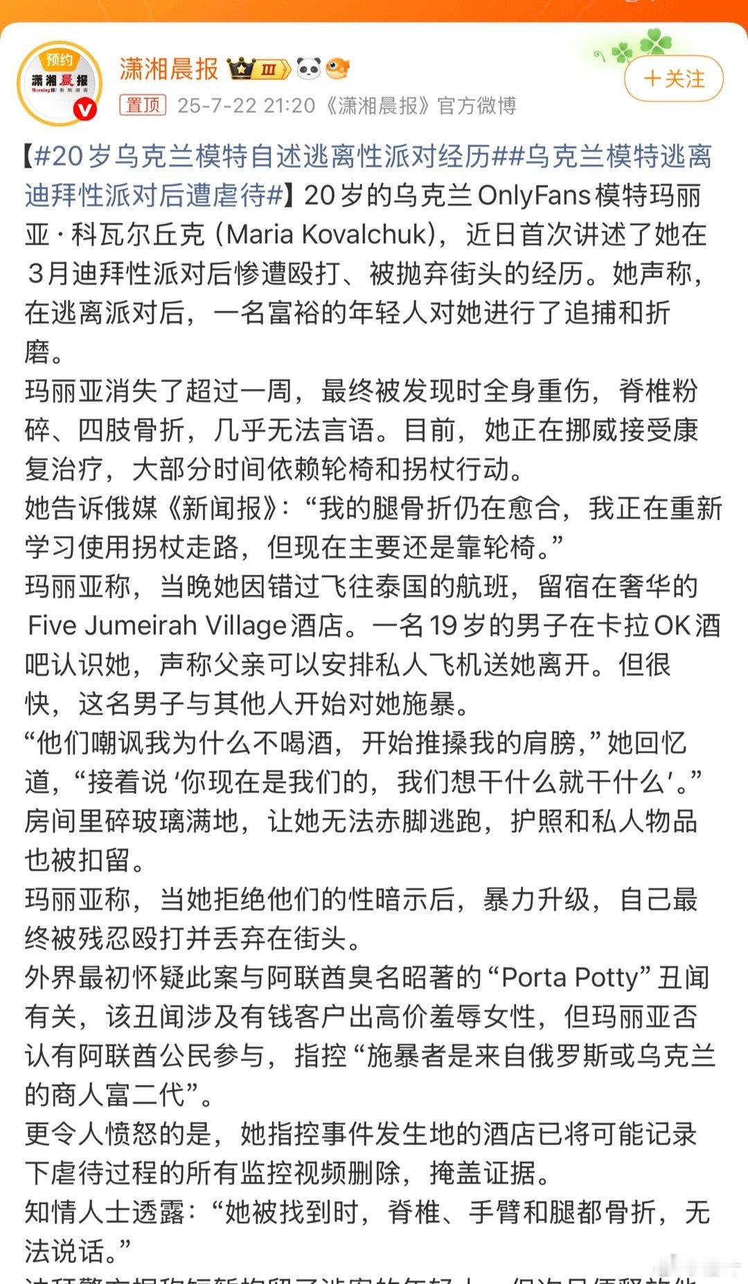 20岁乌克兰模特自述逃离性派对经历卧槽，这不就是《迪拜的女孩》现实版么…… ​​