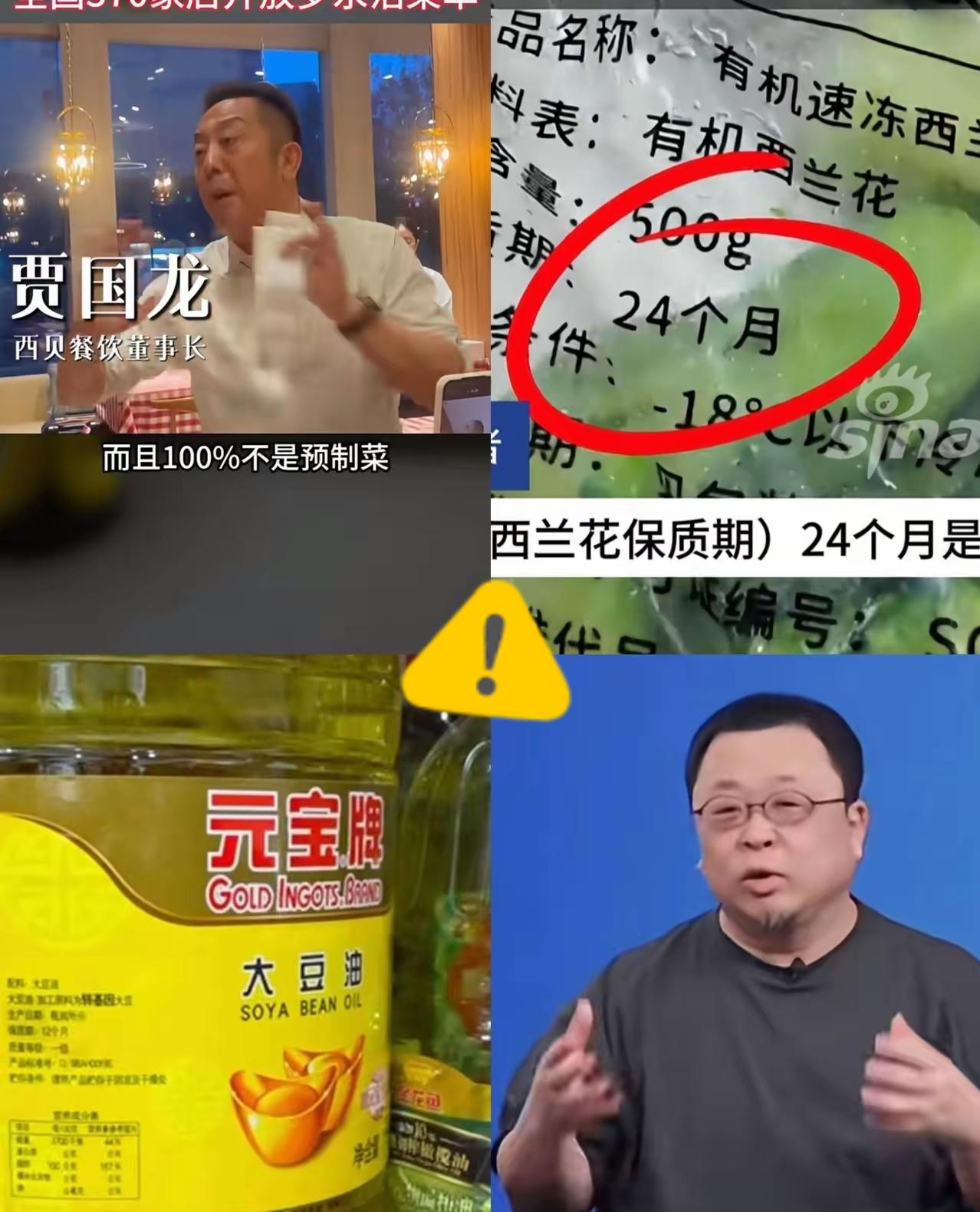 如今对西贝最致命的，
​不是保质期2年的西兰花，也不是用的地摊油，而是人家贾国龙