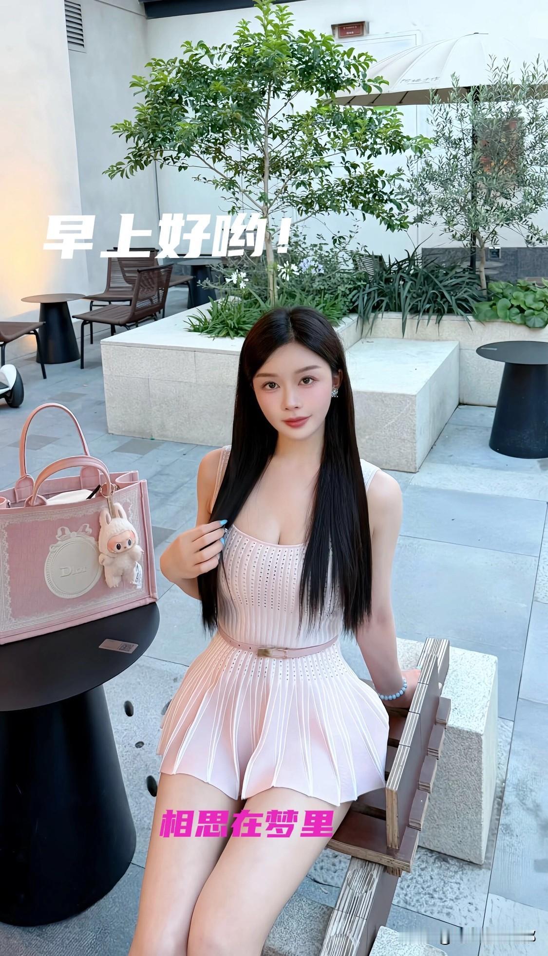 早上好，美美哒！