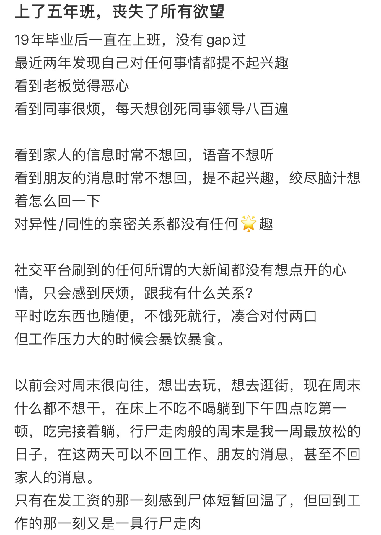 上了五年班丧失了所有欲望 ​​​