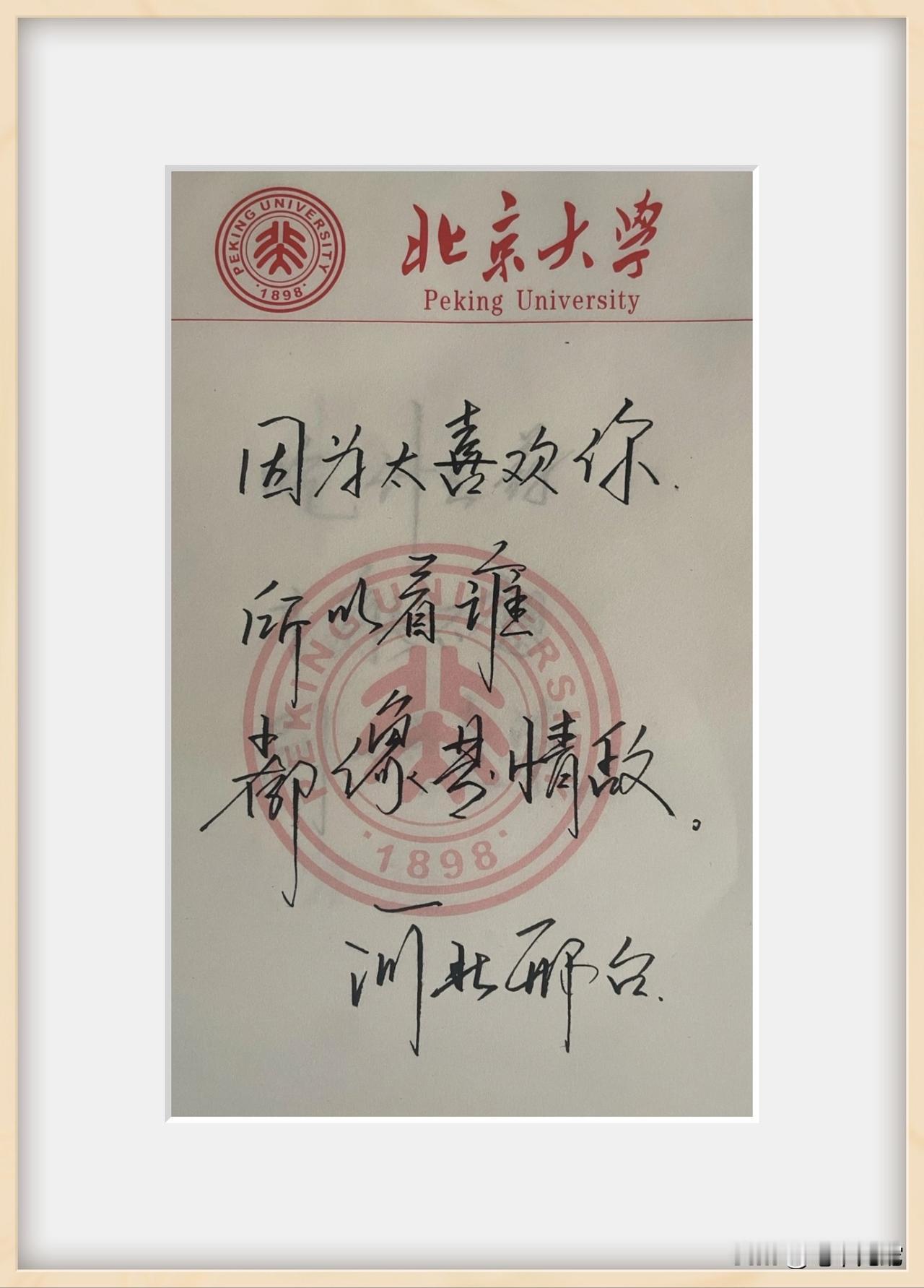 北京大学学生手写祝福