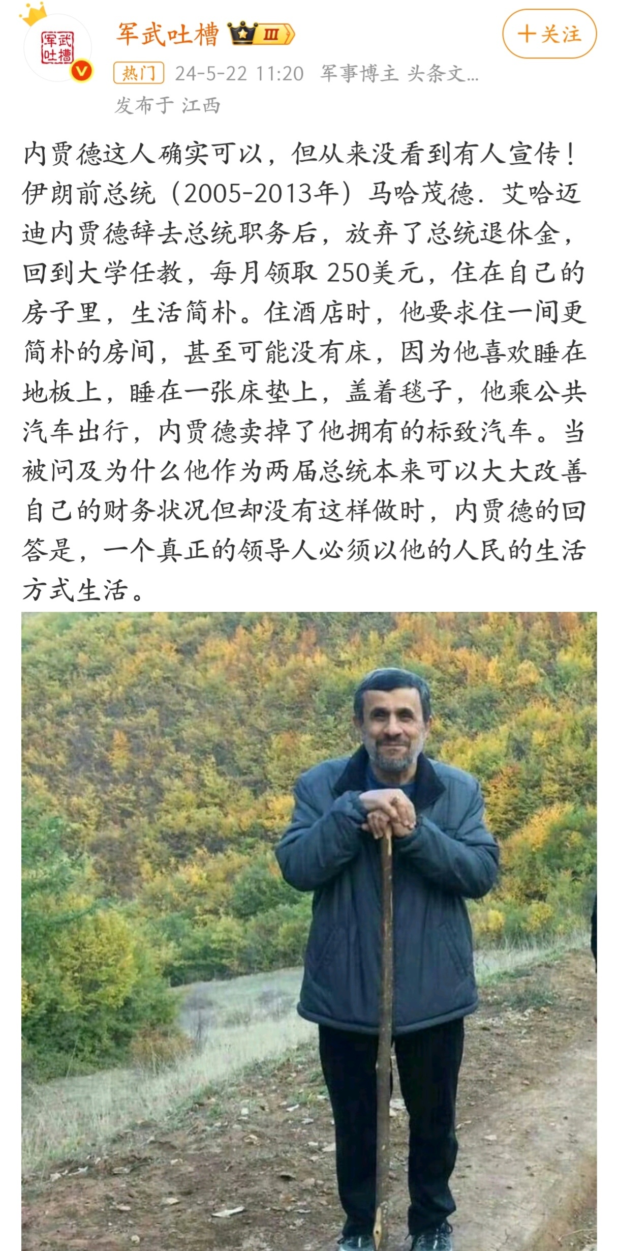 内贾德是伊朗民族的英雄，一路走好