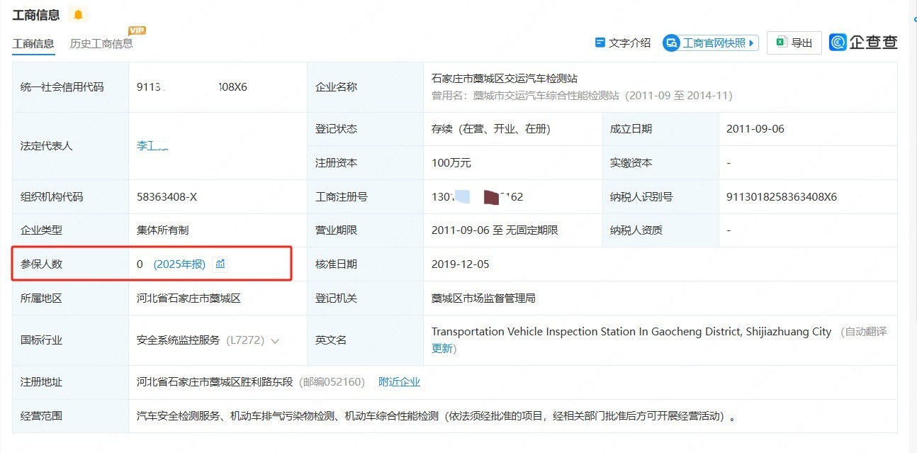 石家庄市藁城区交运汽车检测站疑似存在持“假行车本”顺利通过处理违章、车辆检车业务