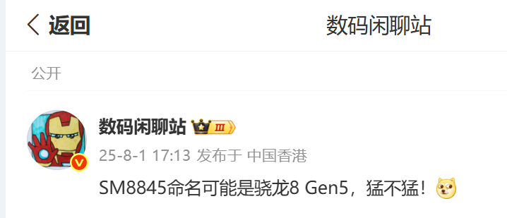 高通今年预计会推出 2 款骁龙系新平台SM8850 或将命名为 骁龙8 Elit