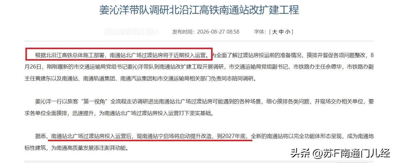 南通交通运输局官宣：南通站北广场过渡站房将于近期投入运营！这也意味着南通站改建工