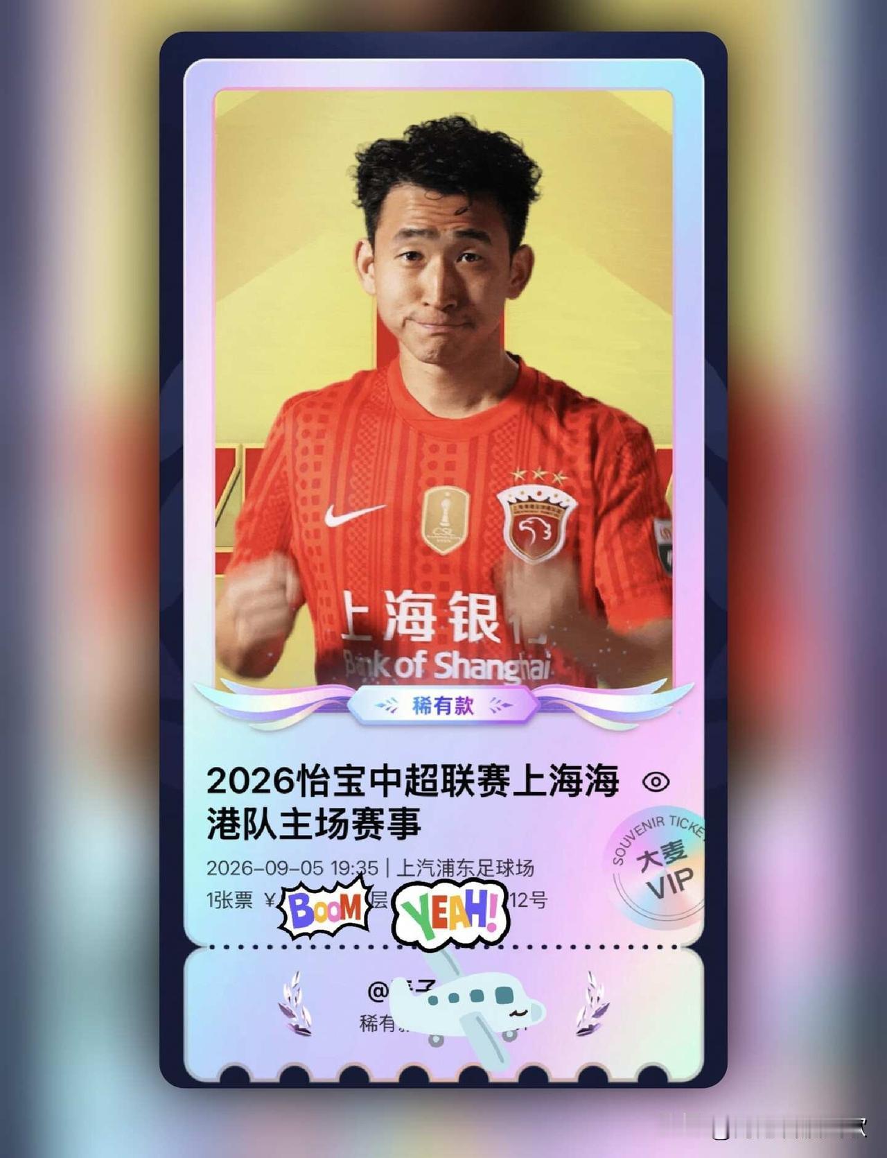 9月5日来白玉碗加油
9月5日19：35快来上汽浦东足球场加油呐喊[抓狂][抓狂