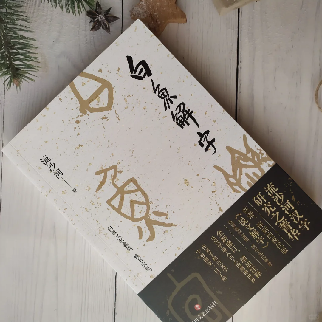 真正学明白汉字