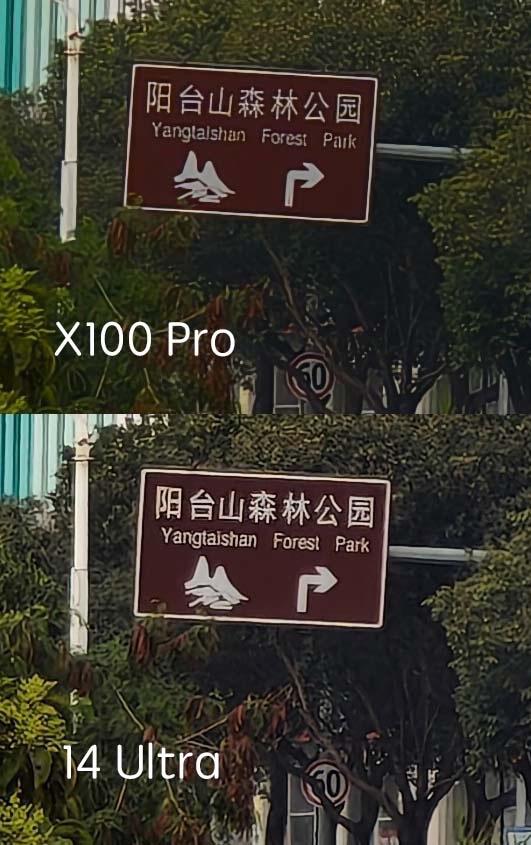 小米14 Ultra和X100 Pro的长焦对比，大家觉得哪个更好一些？[大笑]