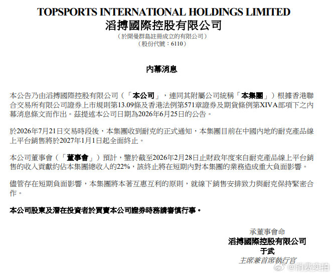 【滔搏巨震滔搏业绩早已承压】全球知名运动品牌耐克在中国内地的销售格局或迎变数。7