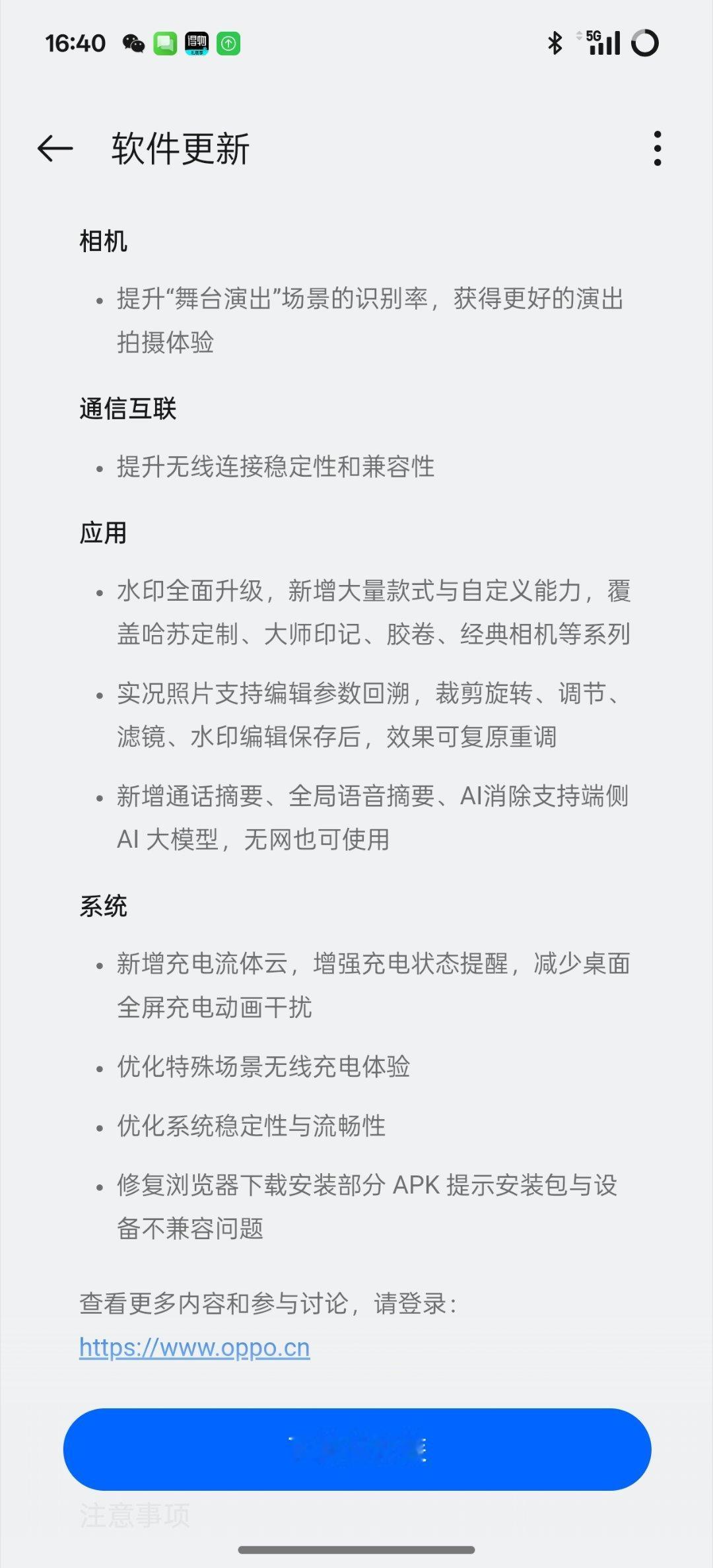 我的 OPhone 又有更新啦[爱你] 