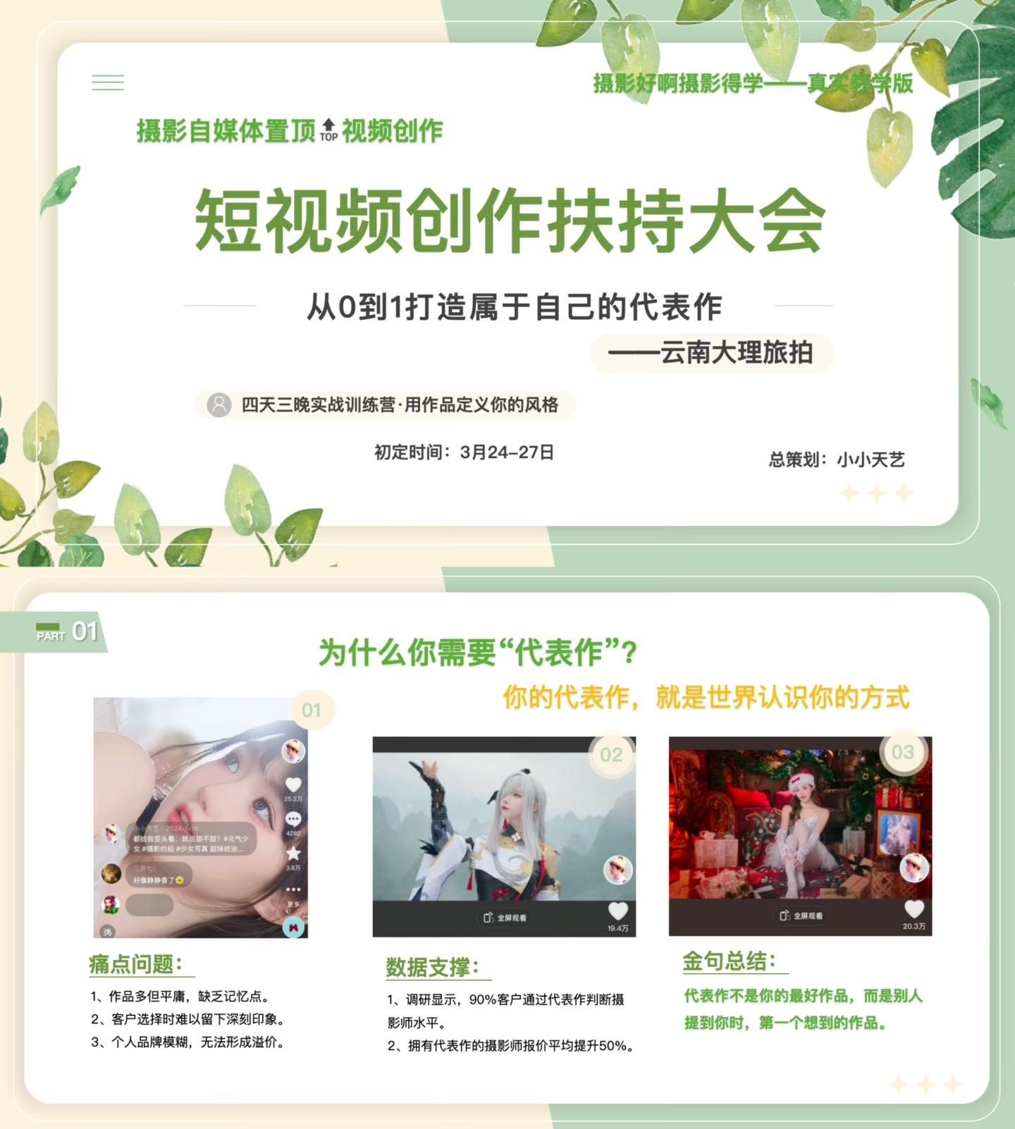 摄影好啊摄影得学—真学系列来啦。