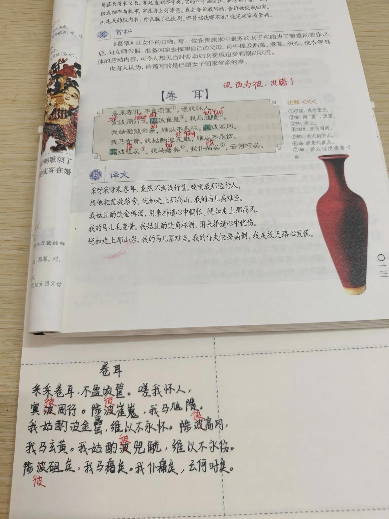 抄书打卡第35天，晴，今天抄书，发现书上有个字印错了，原本以为是不同版本，后来百