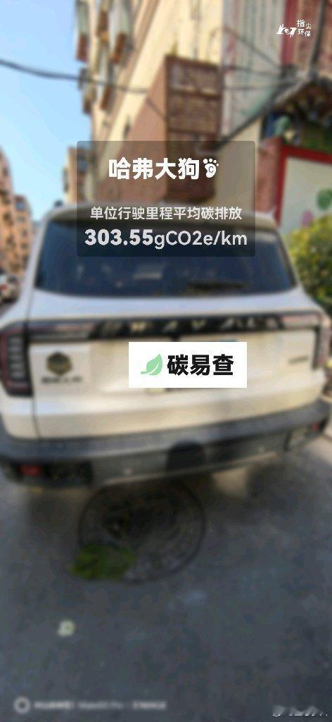 碳足迹随手拍长城-哈弗大狗（Haval Big Dog）：按照一辆车行驶15万公