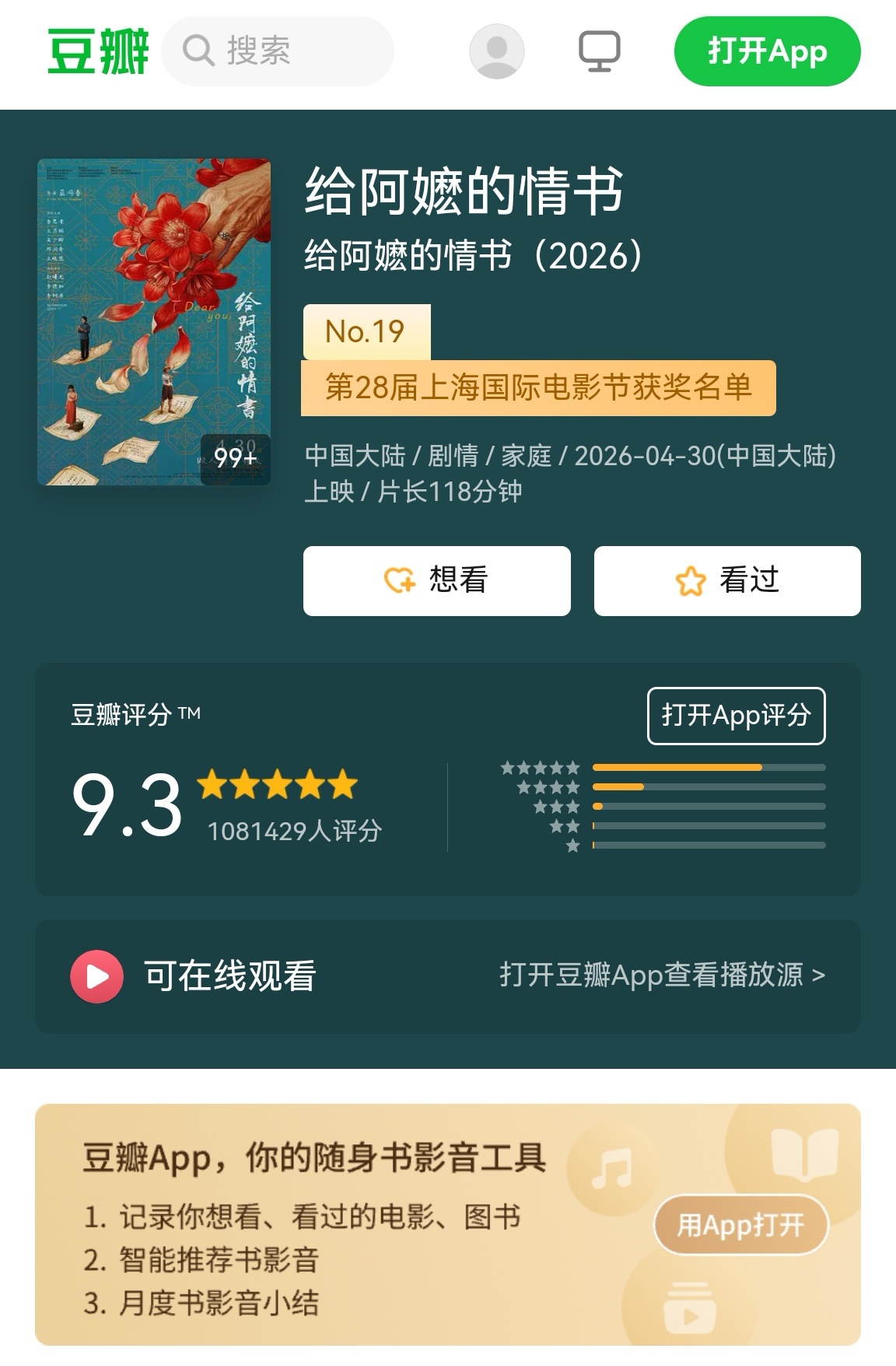 给阿嬷的情书为何口碑反转我勒个去，这年头无中生有都可以上热搜了[喵喵] ​​​