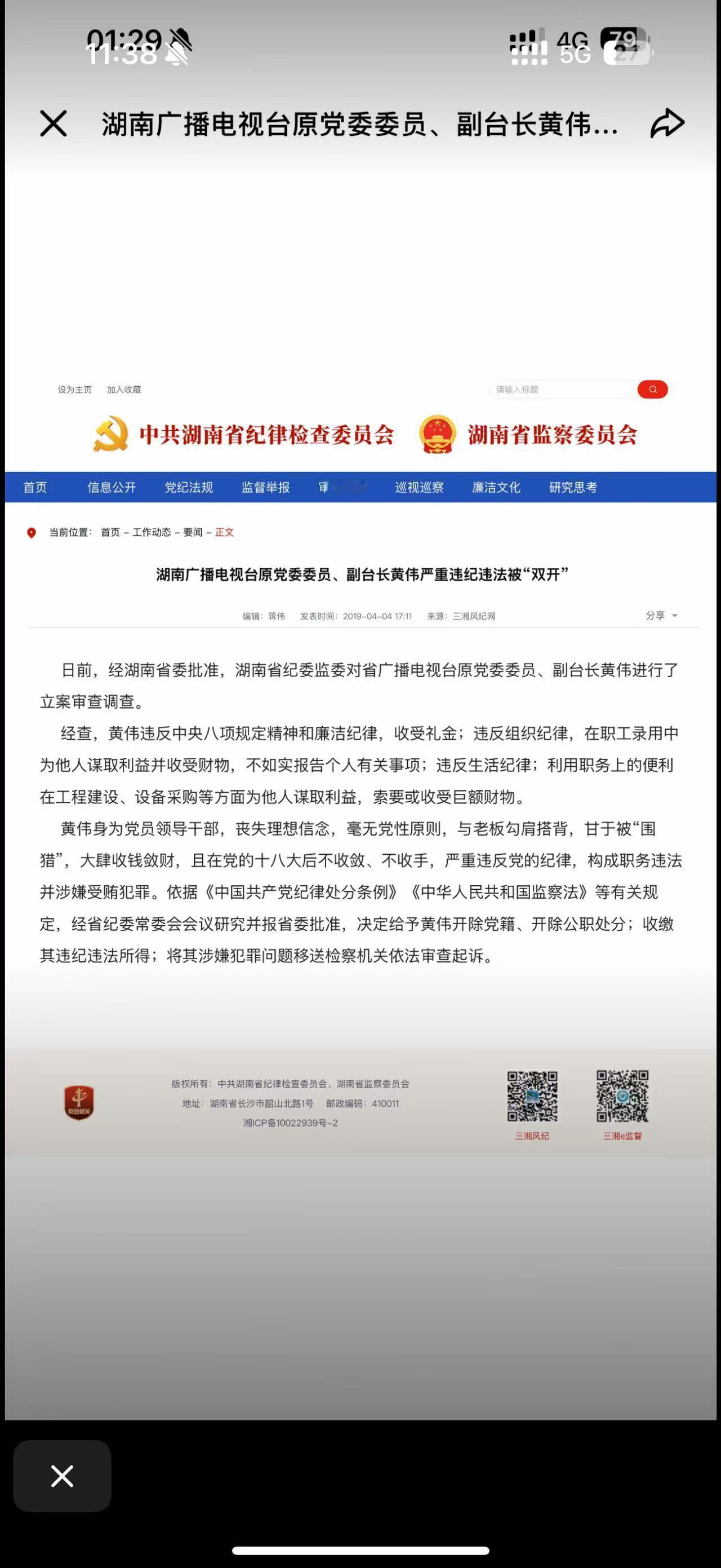 当年湖南卫视副台长被通报的原因都有官方文件但是杨紫粉丝这个群体，在已经告黑过也证
