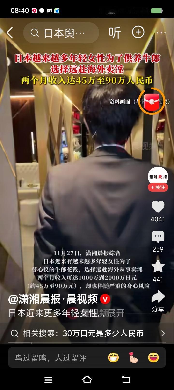 这是包袱还是信号？——
据报道，日本越来越多年轻女性，为了供养性工作者（男），出