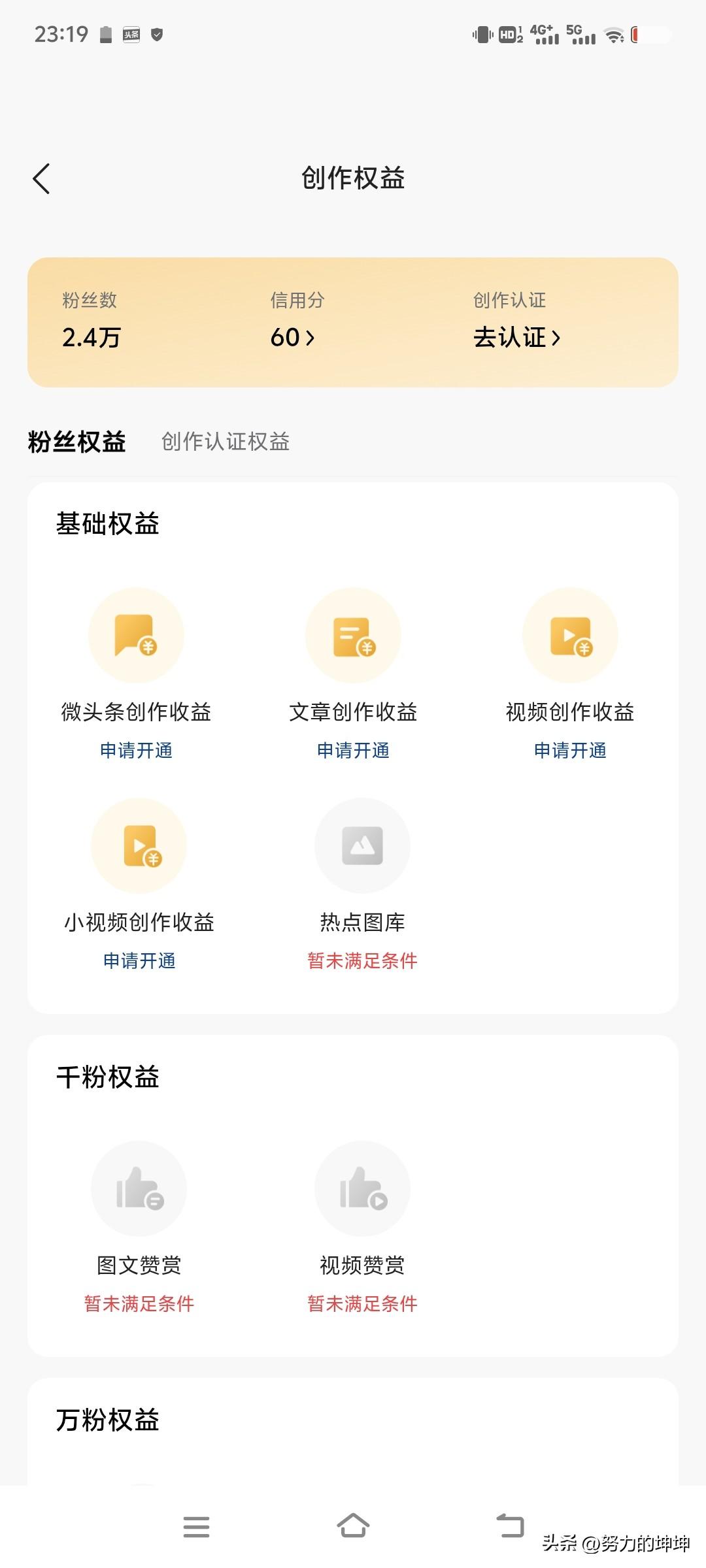 一眨眼快两个月过去了，我的信用分还停留在60分，收益从16号到27号依旧是0，太