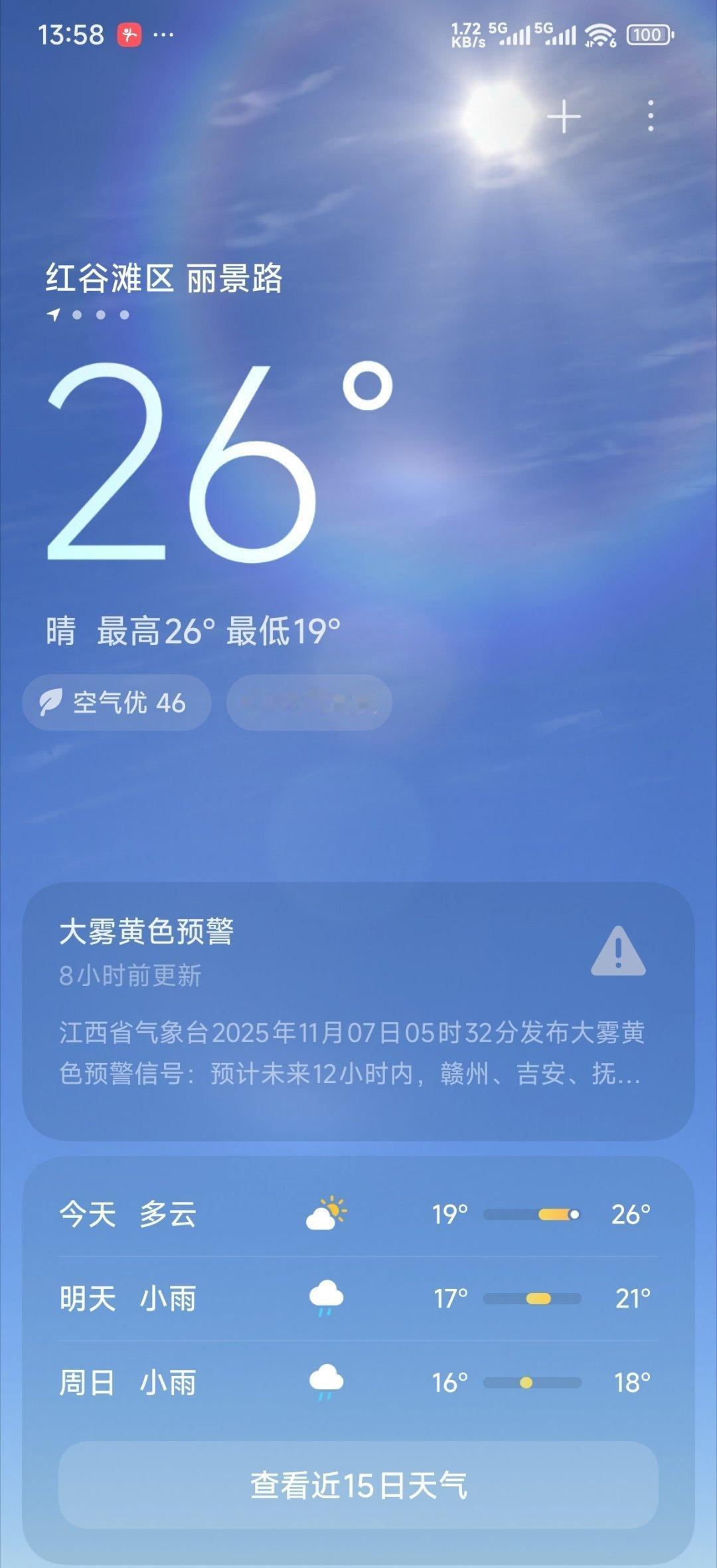 立冬了？啊？
南昌你出来来，我不打你你这个温度，我就问问你，这对吗