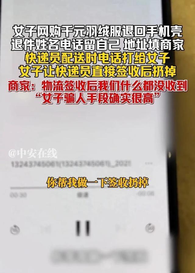 女大学生买千元羽绒服，退货发手机壳，奇葩操作把人看懵了！

11月13日，一个网
