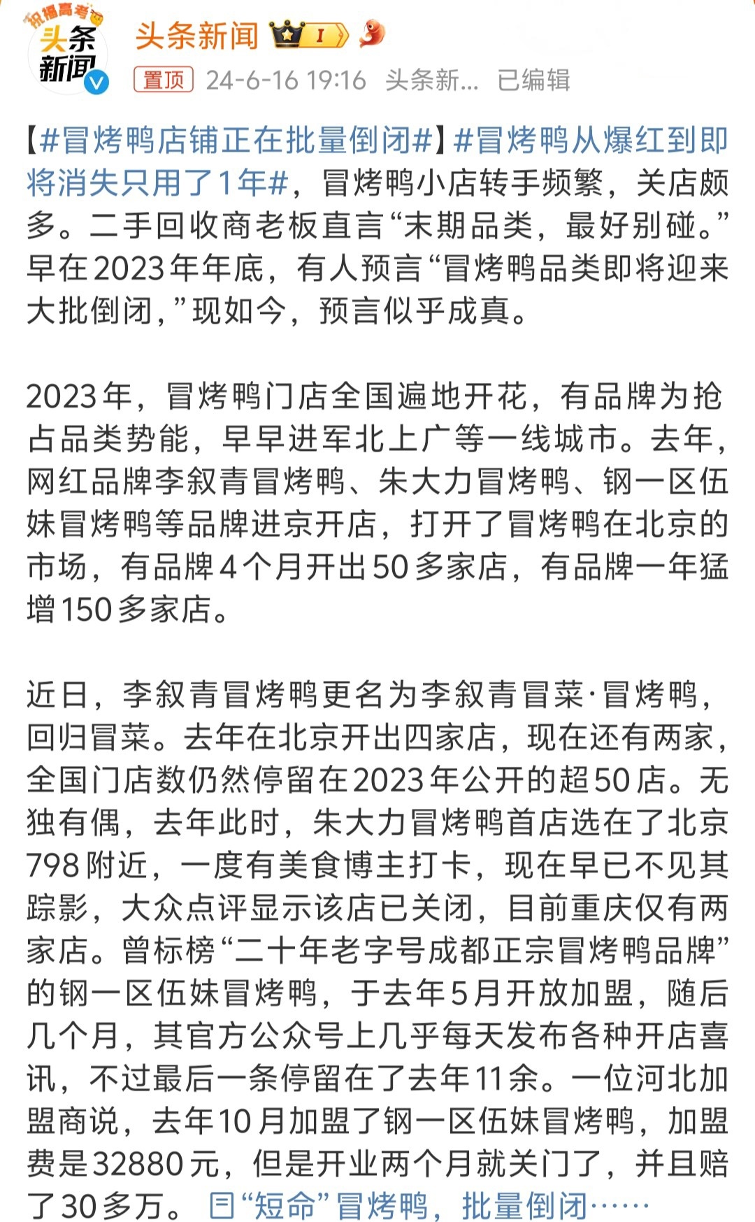 #冒烤鸭店铺正在批量倒闭# 听名字都知道很一般，烤鸭就烤鸭 冒菜就冒菜呗，整个冒