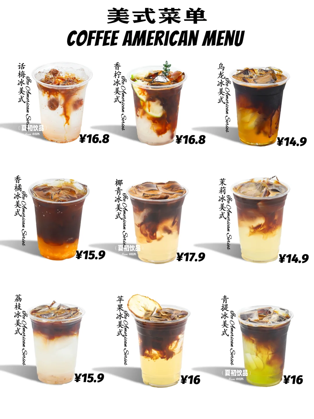 咖啡美式合集菜单教程来啦、快来抄作业啦