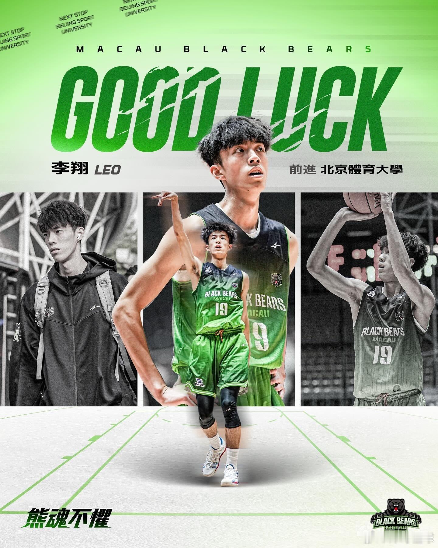 澳门最强高中生李翔 澳门最强高中生！官方：澳门黑熊球员李翔将加入北体大征战CUB
