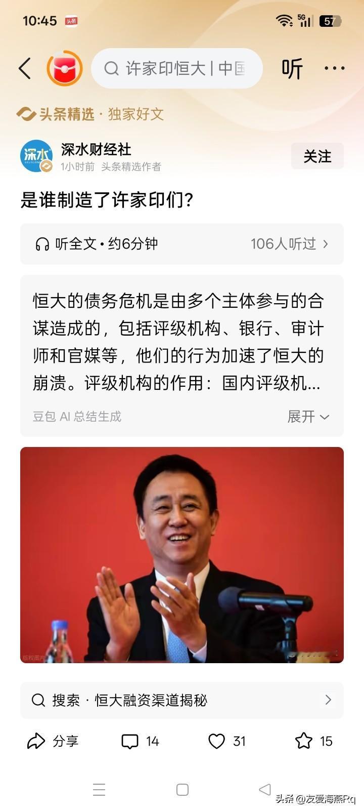 估计大家差不多都知道，究竟是谁制造出来许家印这么个怪物。但是，虽然如此，又好像没