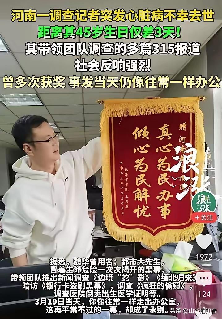 记者魏华去世了！
他最放心不下的人，不是年迈的父母，也不是相濡以沫的妻子，而是那