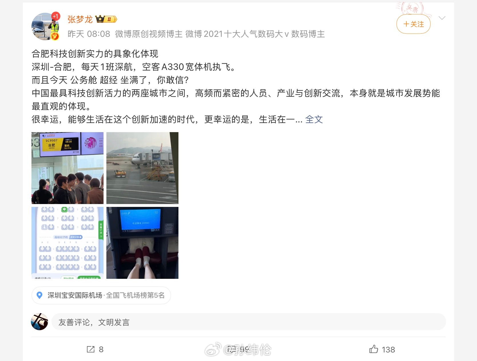 不是吧，现在连深圳合肥都有宽体机了！还是每天一班，深圳南京之前海航还有，现在是再