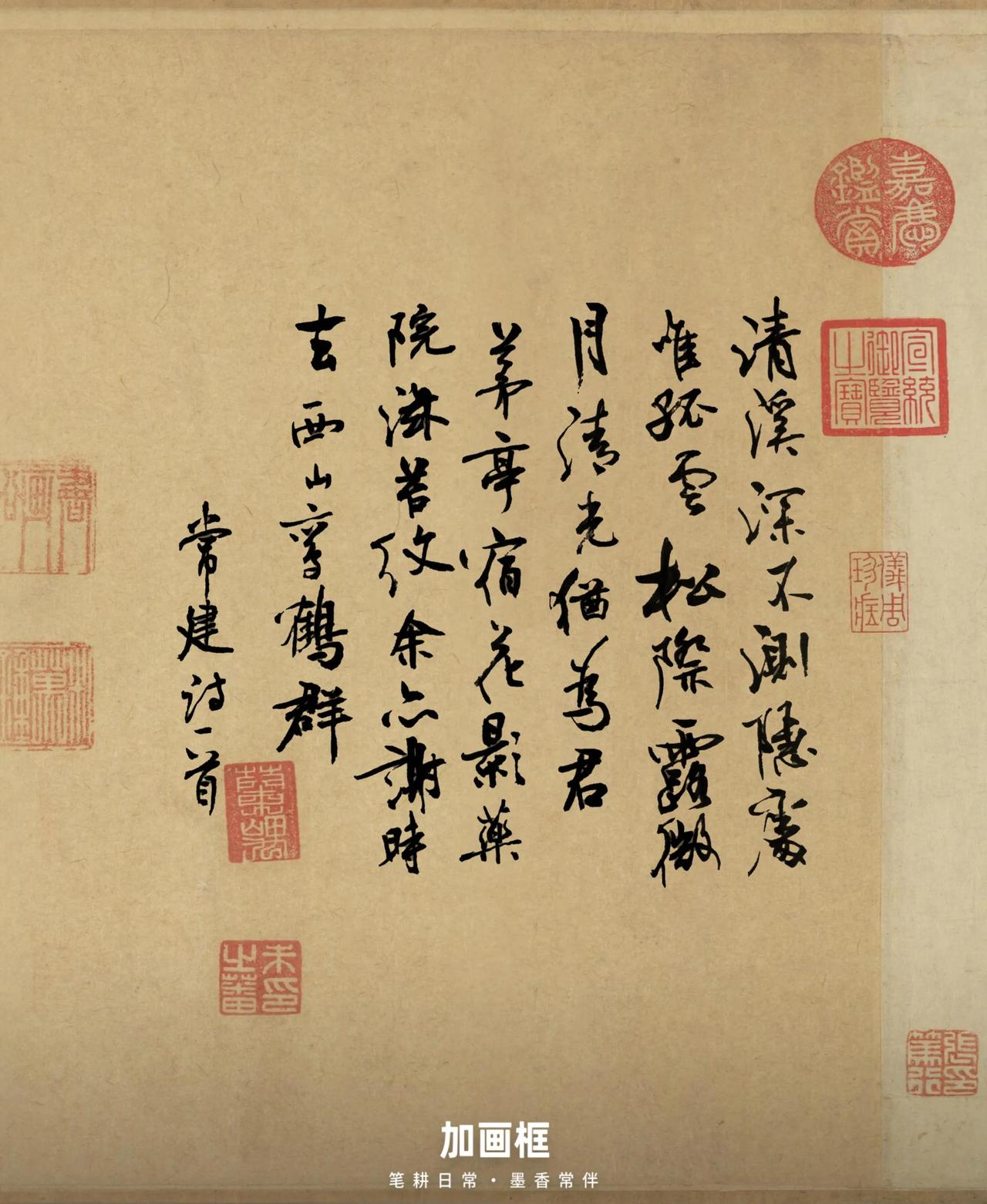 原图味道好，
还是加工一下更好呢？
毛笔写常建一首诗。