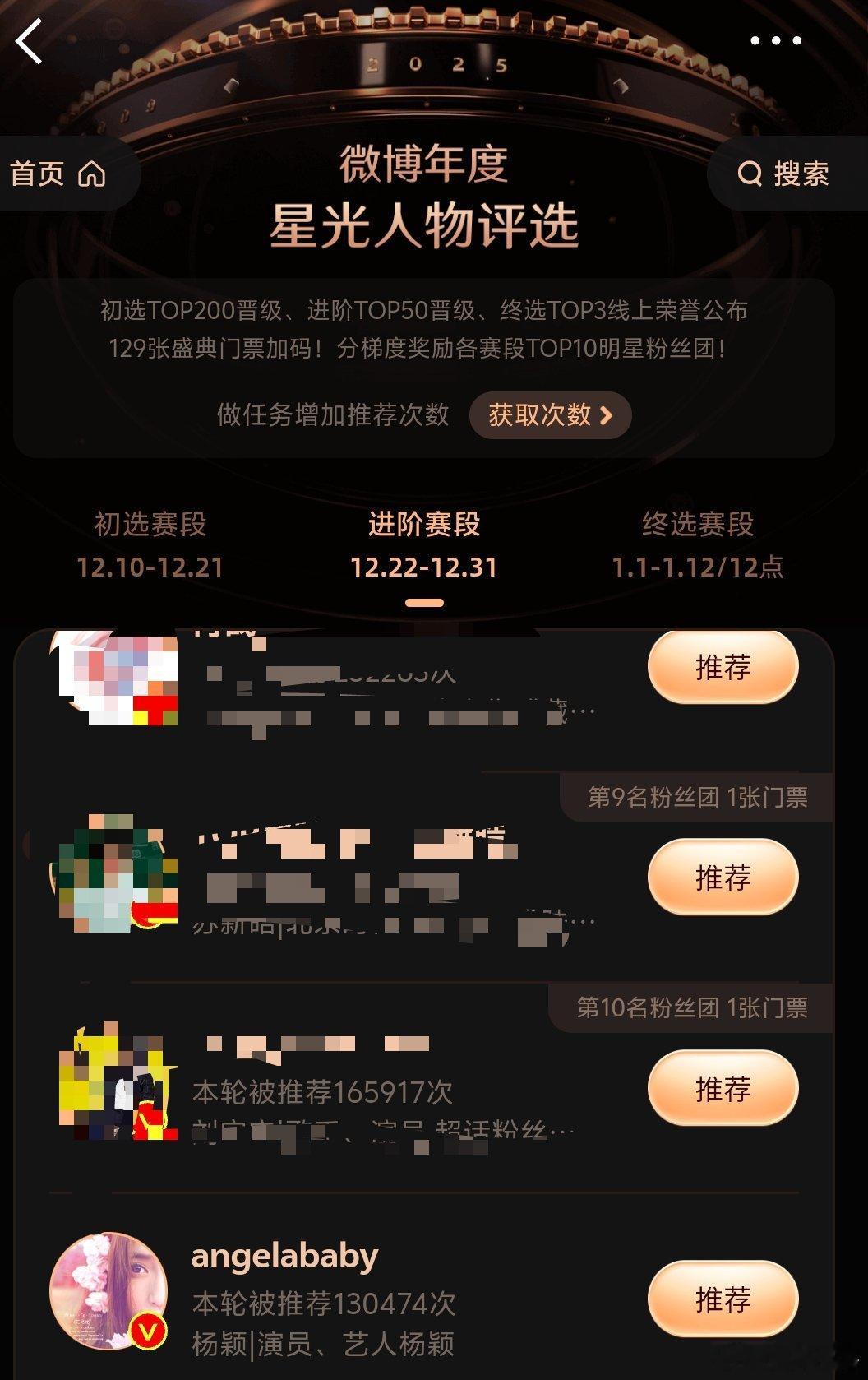 angelababy ｜微博之夜年度推荐大家的激情还在不在 ，不要放弃目前第十一