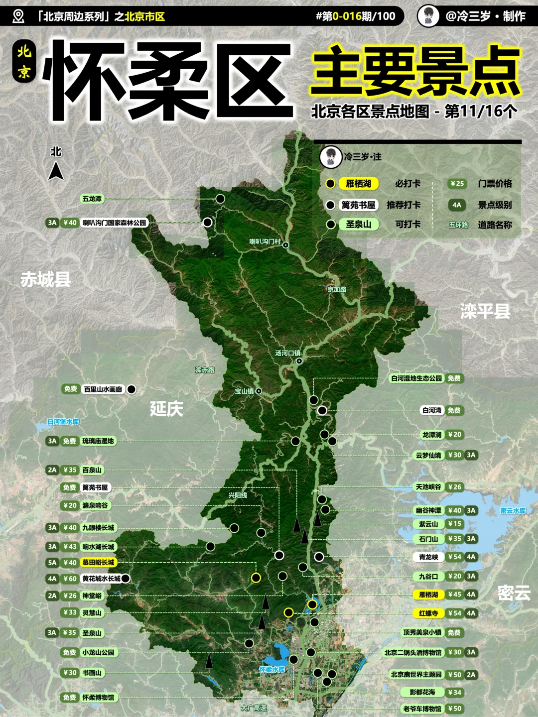 怀柔山区真多，好玩的有哪些呢？