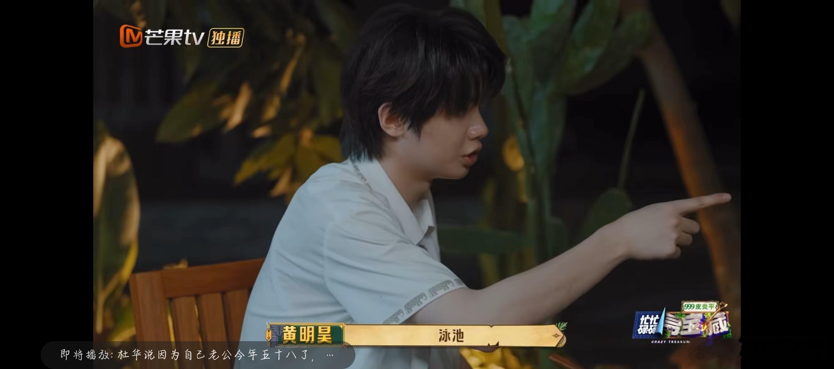 黄明昊寻宝藏2推理高光本期寻宝推理全靠黄明昊在线输出，别人忽略的废弃包装、细微道