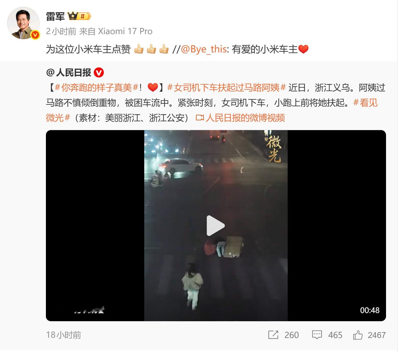 看见善意，才是品牌的终极温度。义乌街头那一幕，阿姨被重物困住，小米女车主二话不说