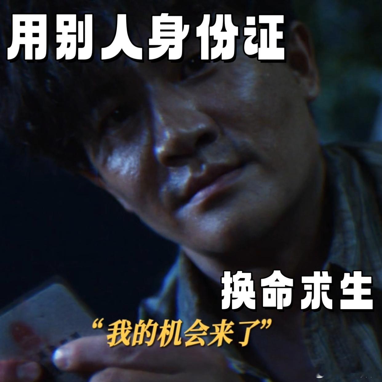 黄轩新剧身份证照片是尹昉 看到倪向东身份证异样，难道要换身份？剧里伏笔满满呀，期