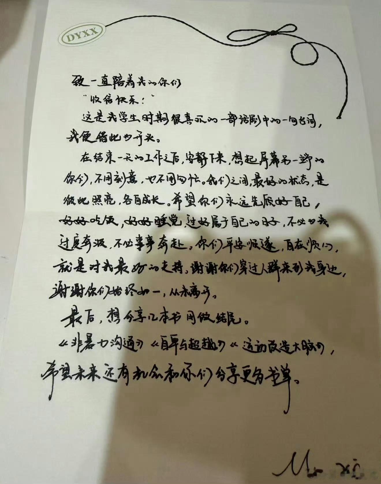 丁禹兮《司宫令》杀青给粉丝的手写信，真的是太真诚了