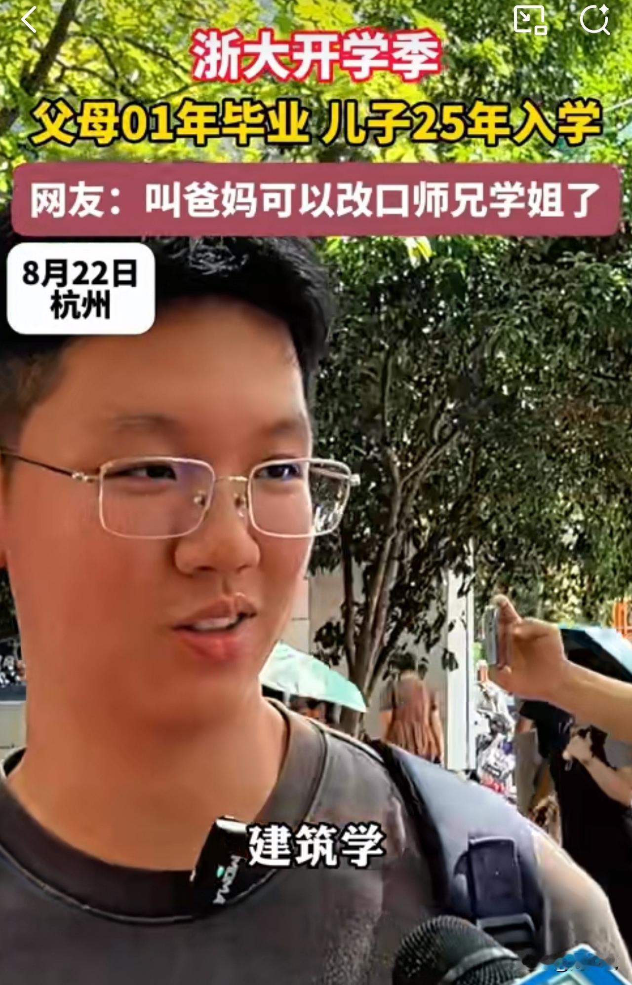 一定是特殊的缘分！爸妈送娃上大学竟成“小学弟”！浙大这幕太暖了！

浙大迎新现场