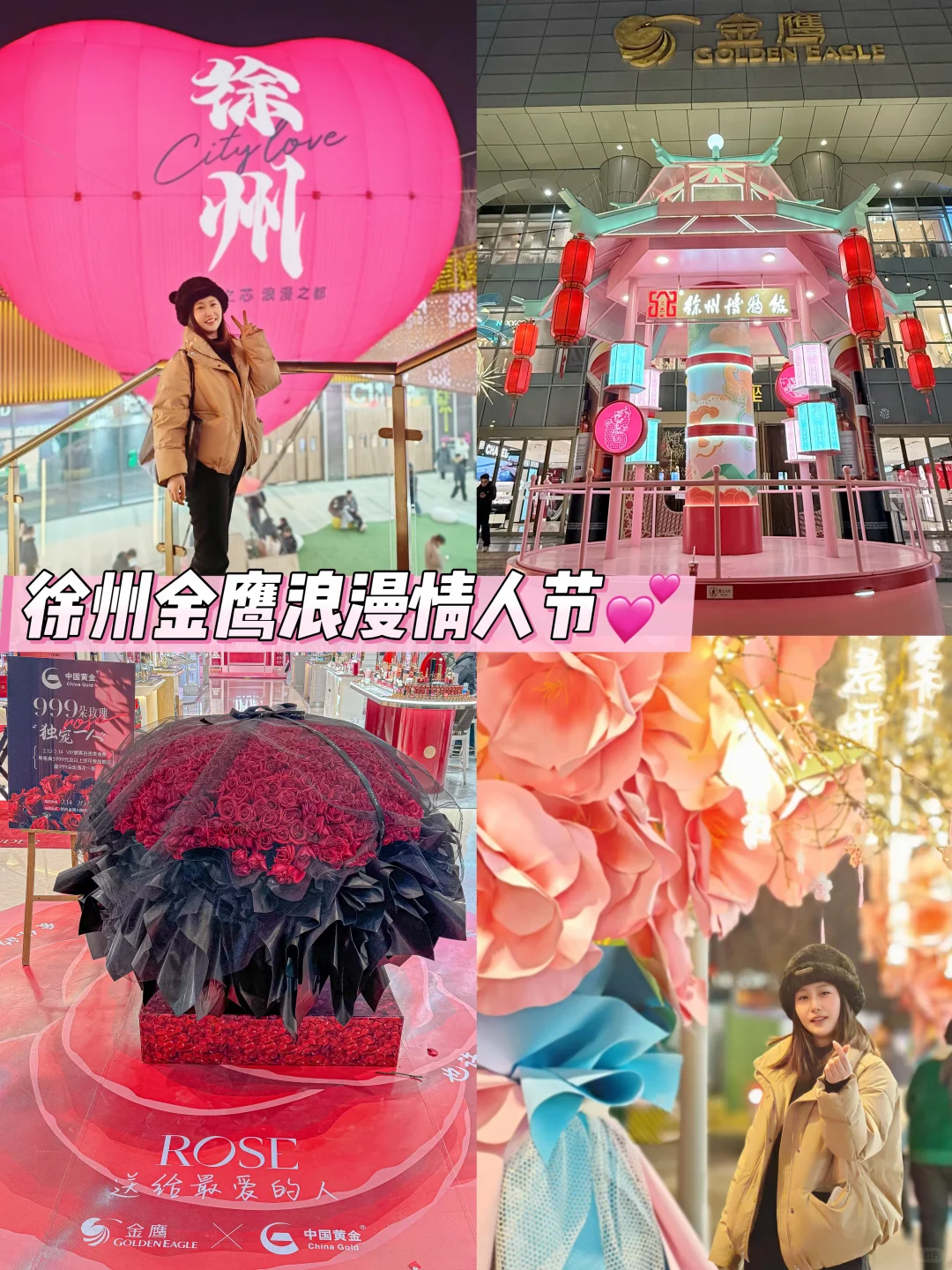 谁懂啊！这个情人节，只想去徐州金鹰