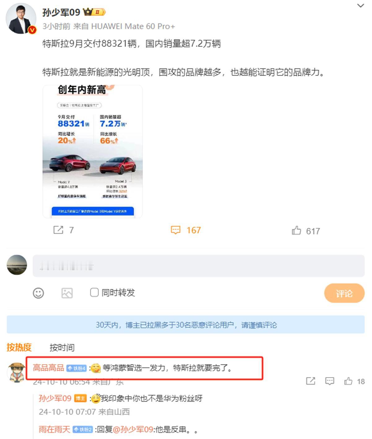 反串儿猛夸华为被孙少军给拎了出来，这样的人太多了！

孙少军发布了一则关于特斯拉