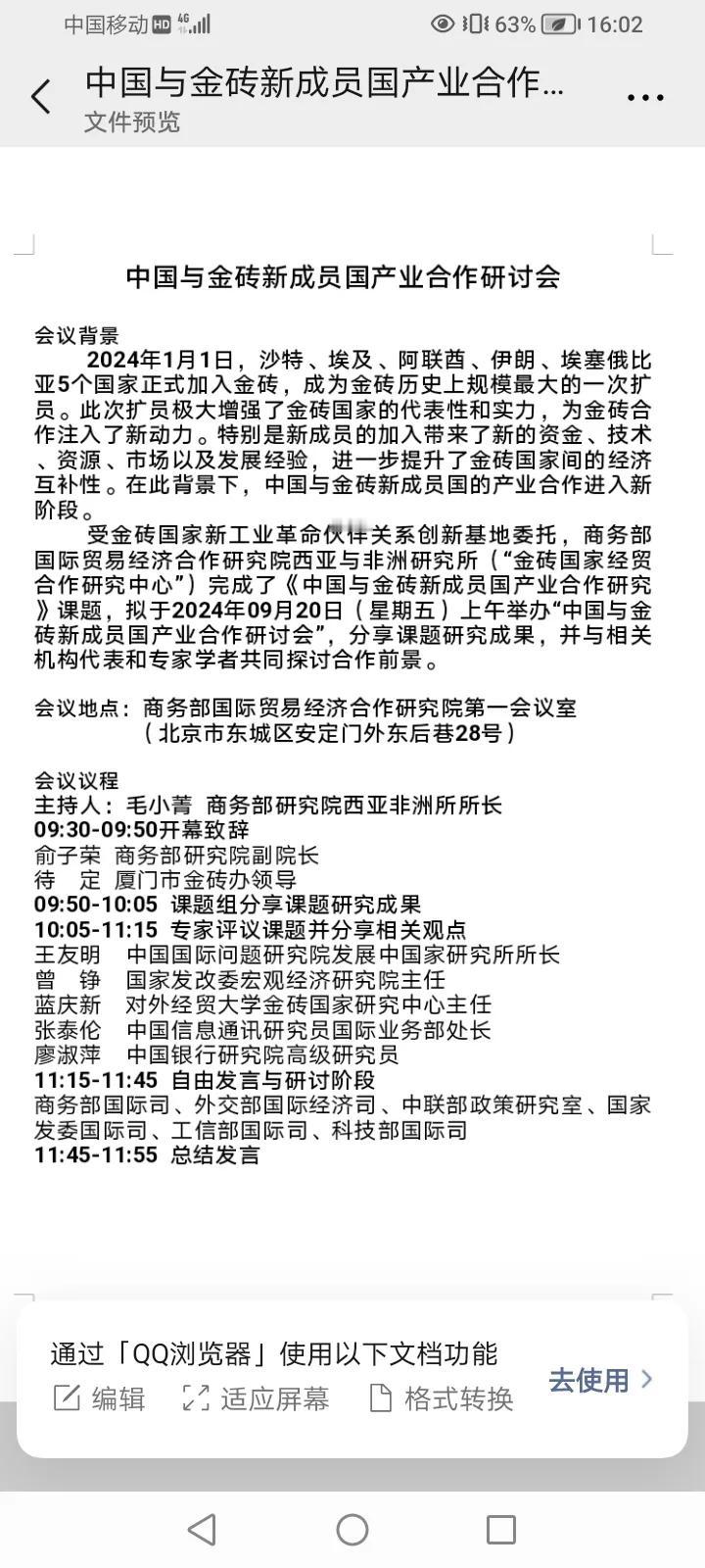 金砖热了，相关会议也多了，连着开了两场会，一是国开行的金砖会，另一是部委研究院的