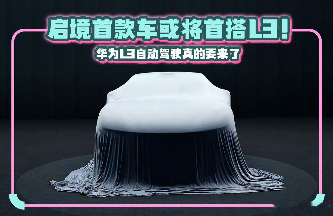 在11月20日华为乾崑生态大会上，启境CEO刘嘉铭宣布，启境即将推出华系首款猎装